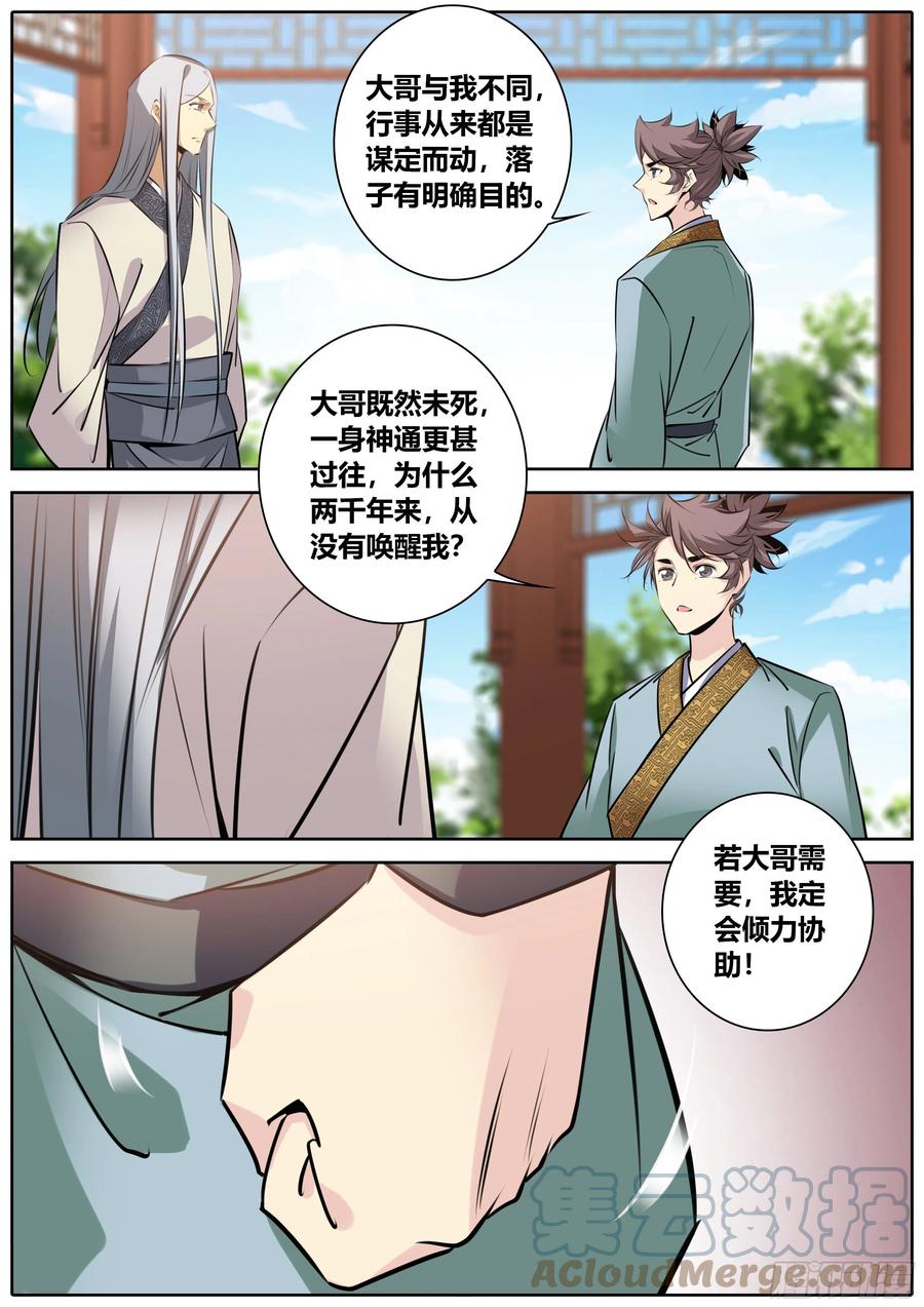 秦侠韩漫全集-386.蚀界幻境无删减无遮挡章节图片 