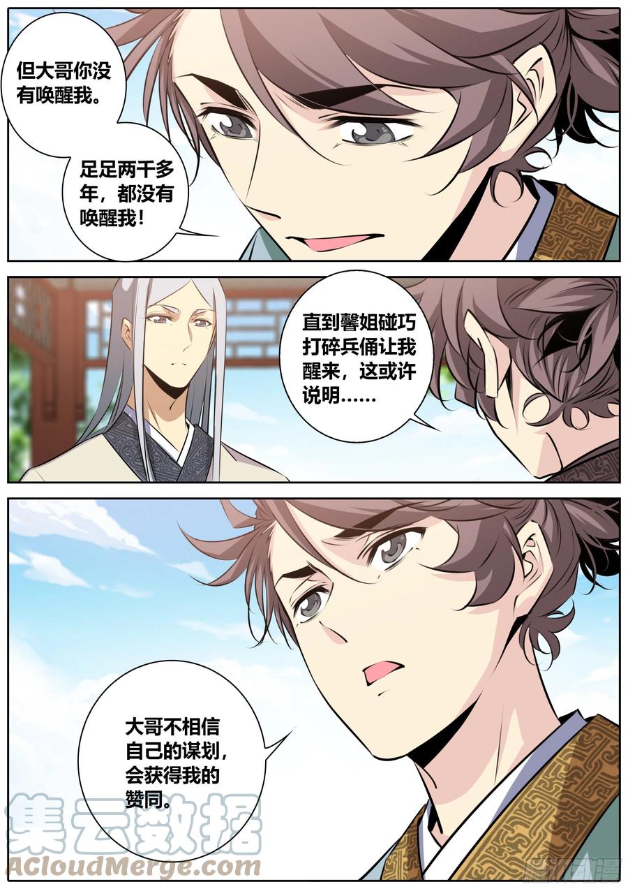 秦侠韩漫全集-386.蚀界幻境无删减无遮挡章节图片 