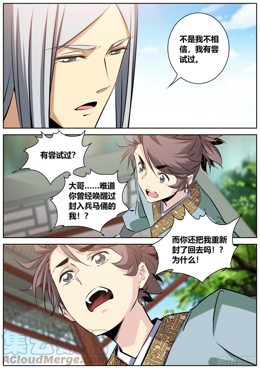 秦侠韩漫全集-386.蚀界幻境无删减无遮挡章节图片 