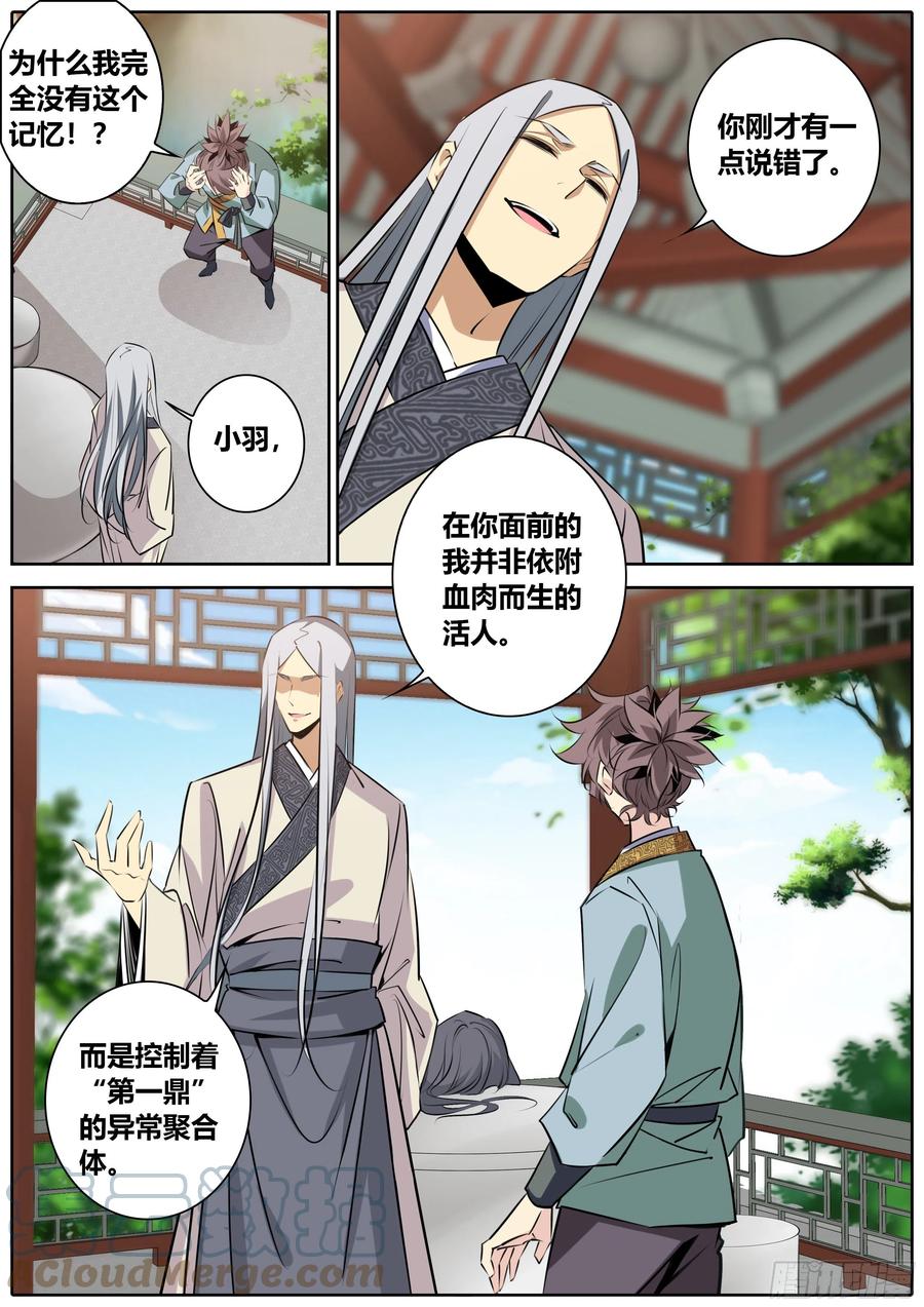 秦侠韩漫全集-386.蚀界幻境无删减无遮挡章节图片 