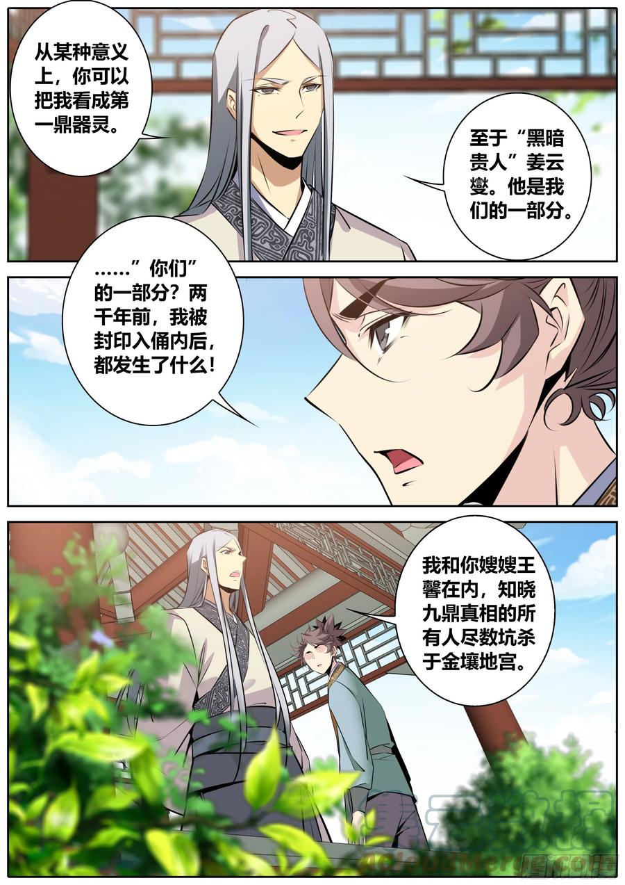 秦侠韩漫全集-386.蚀界幻境无删减无遮挡章节图片 