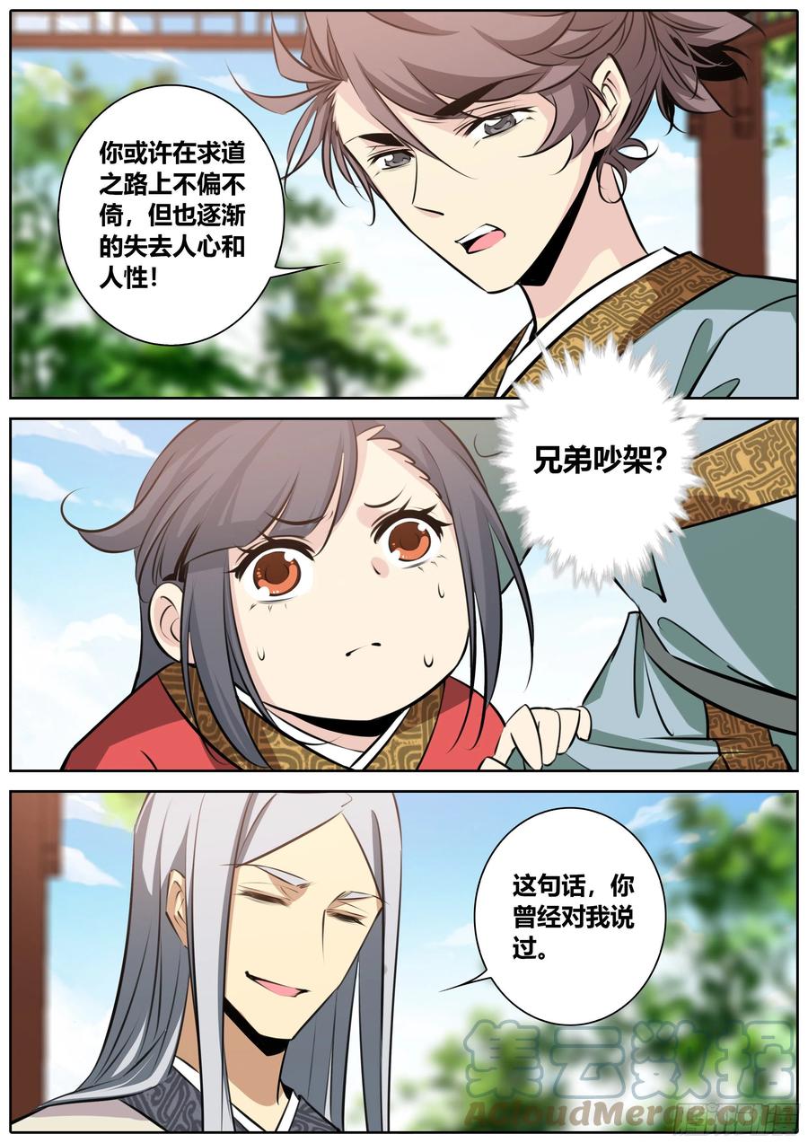 秦侠韩漫全集-389.兄弟无删减无遮挡章节图片 