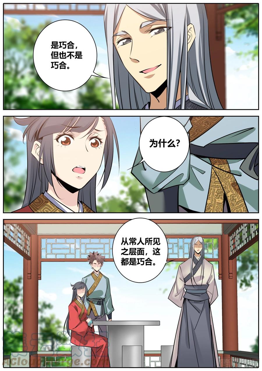 秦侠韩漫全集-389.兄弟无删减无遮挡章节图片 