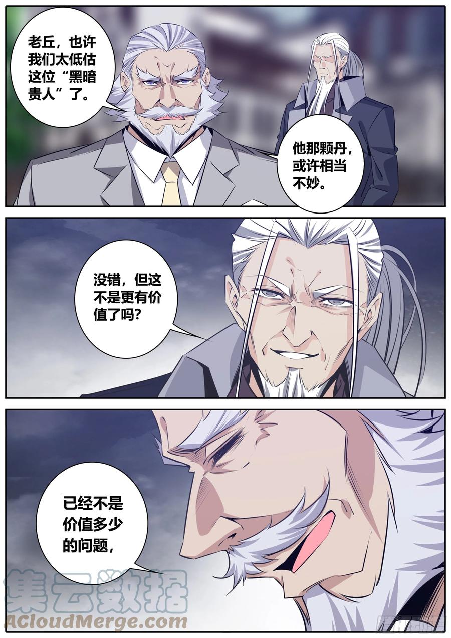 秦侠韩漫全集-392.丹铭•天志无删减无遮挡章节图片 