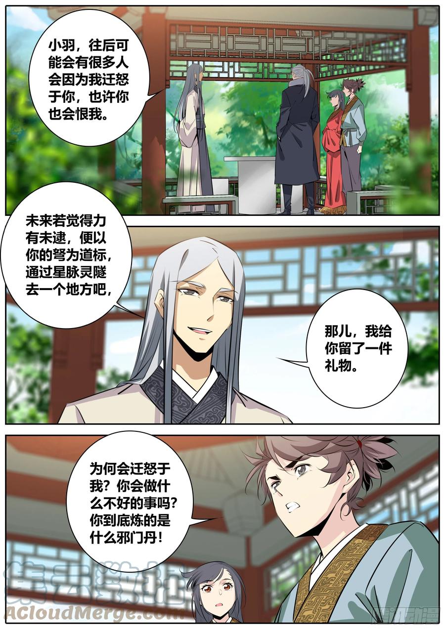 秦侠韩漫全集-392.丹铭•天志无删减无遮挡章节图片 
