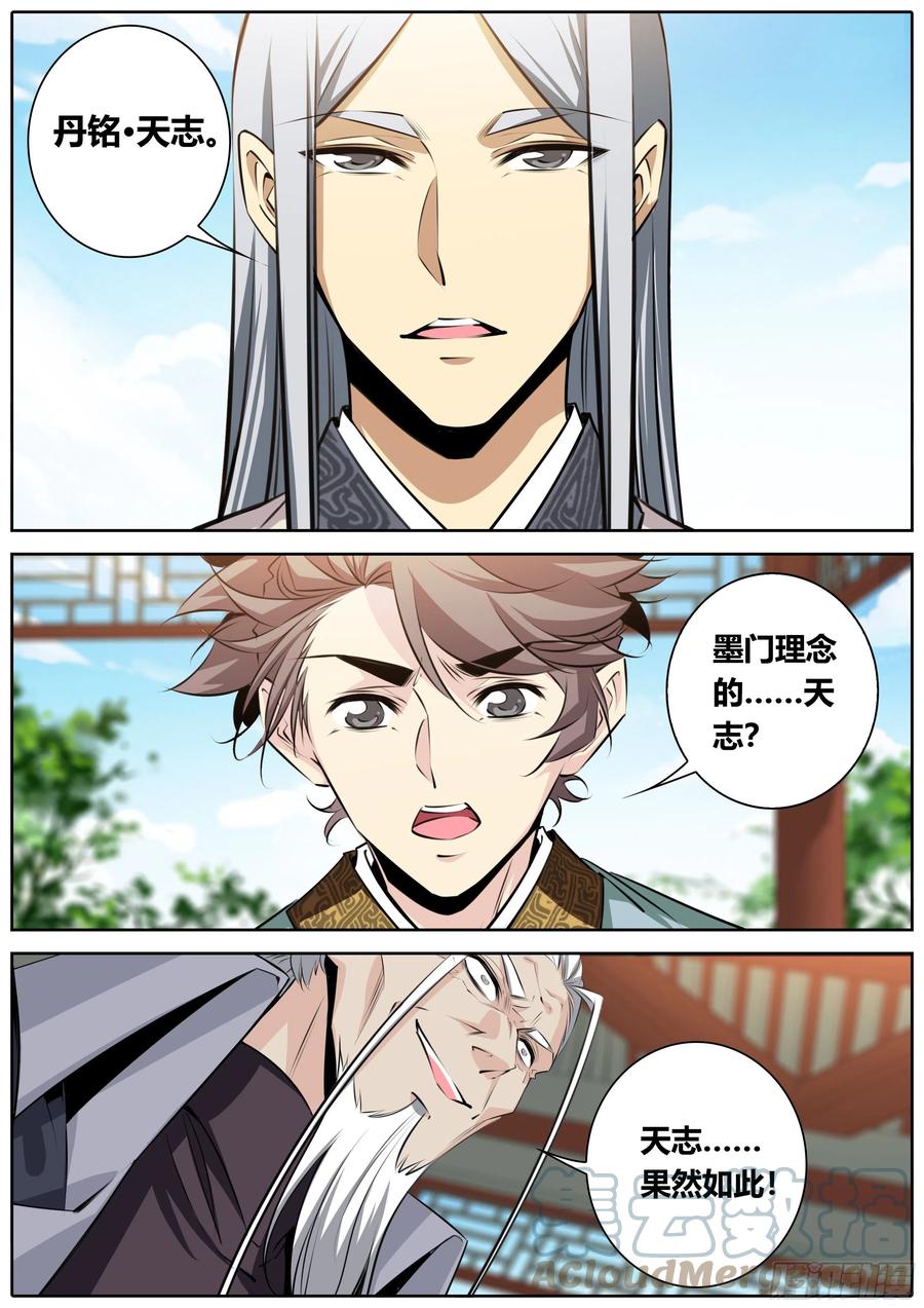 秦侠韩漫全集-392.丹铭•天志无删减无遮挡章节图片 