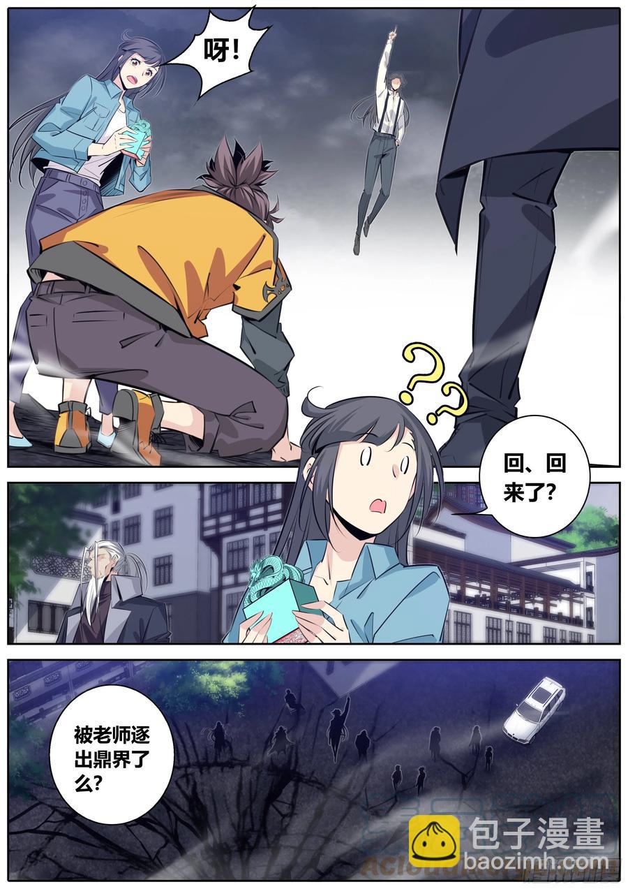 秦侠韩漫全集-392.丹铭•天志无删减无遮挡章节图片 