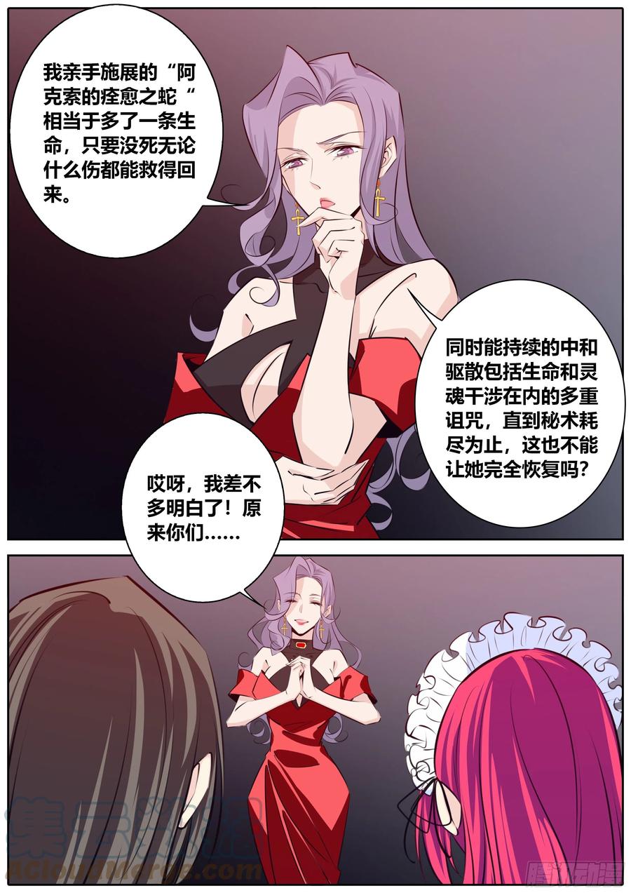 秦侠韩漫全集-395.阿克索的痊愈之蛇无删减无遮挡章节图片 