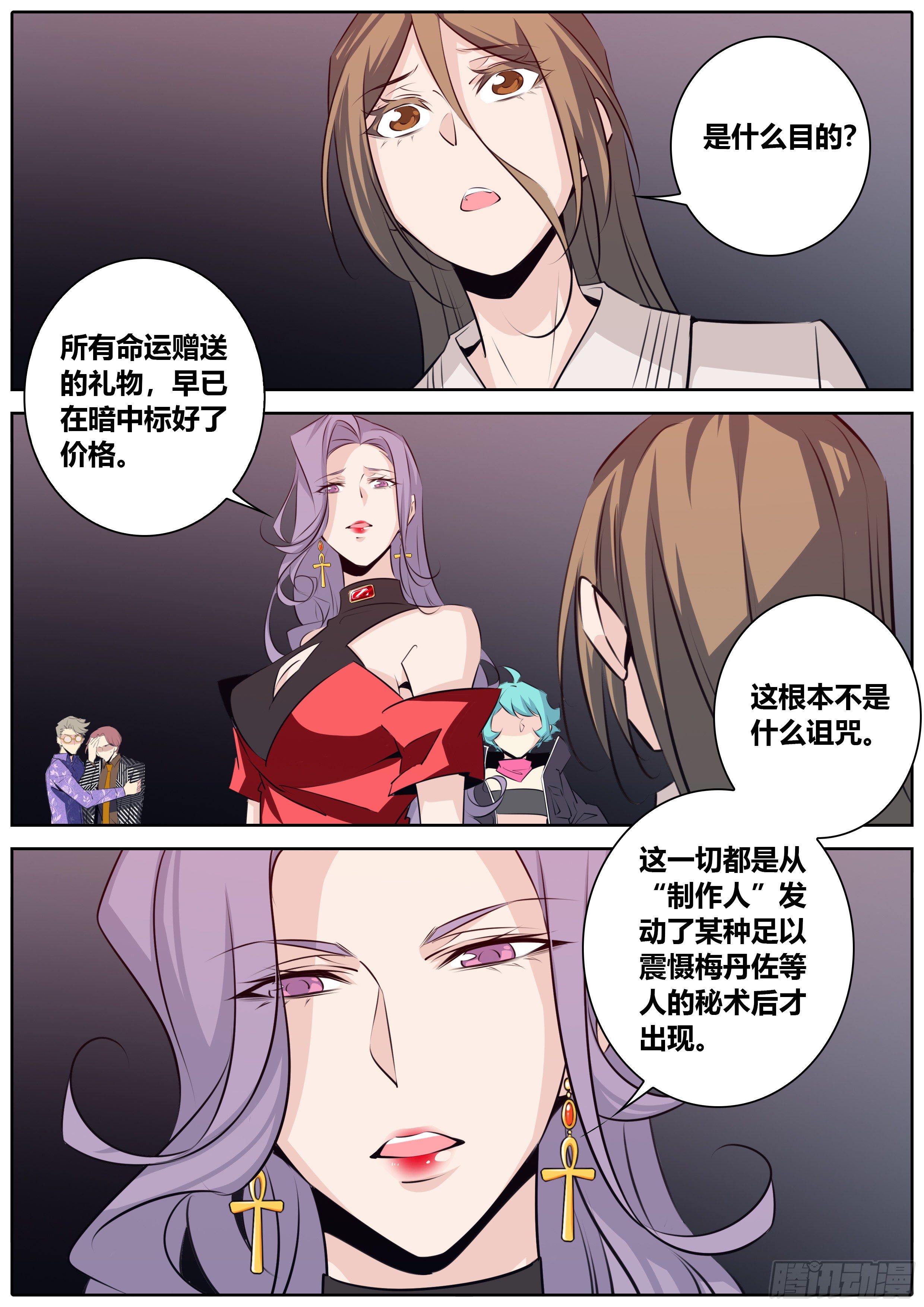秦侠韩漫全集-396.仪式耗材无删减无遮挡章节图片 