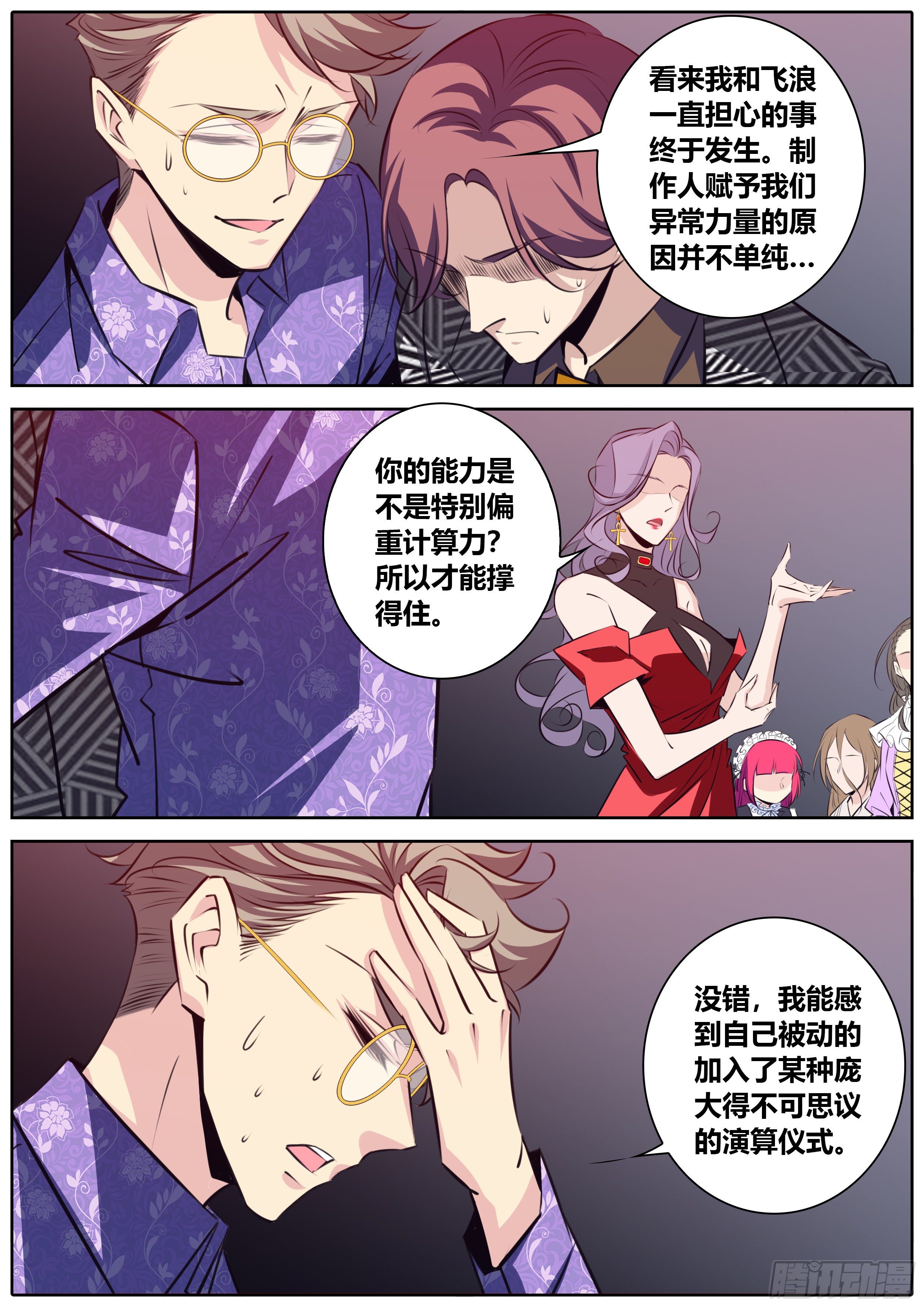 秦侠韩漫全集-396.仪式耗材无删减无遮挡章节图片 