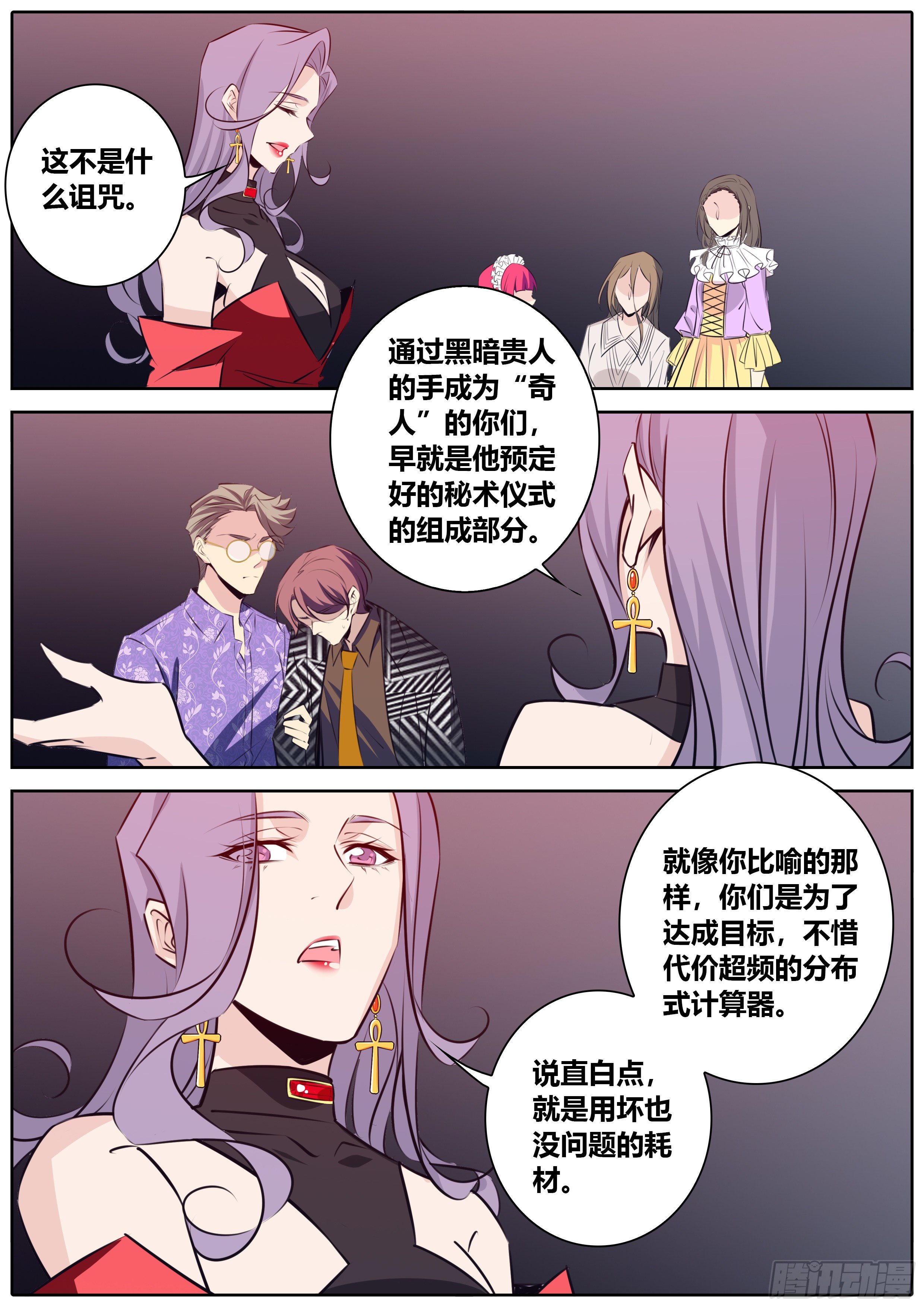 秦侠韩漫全集-396.仪式耗材无删减无遮挡章节图片 