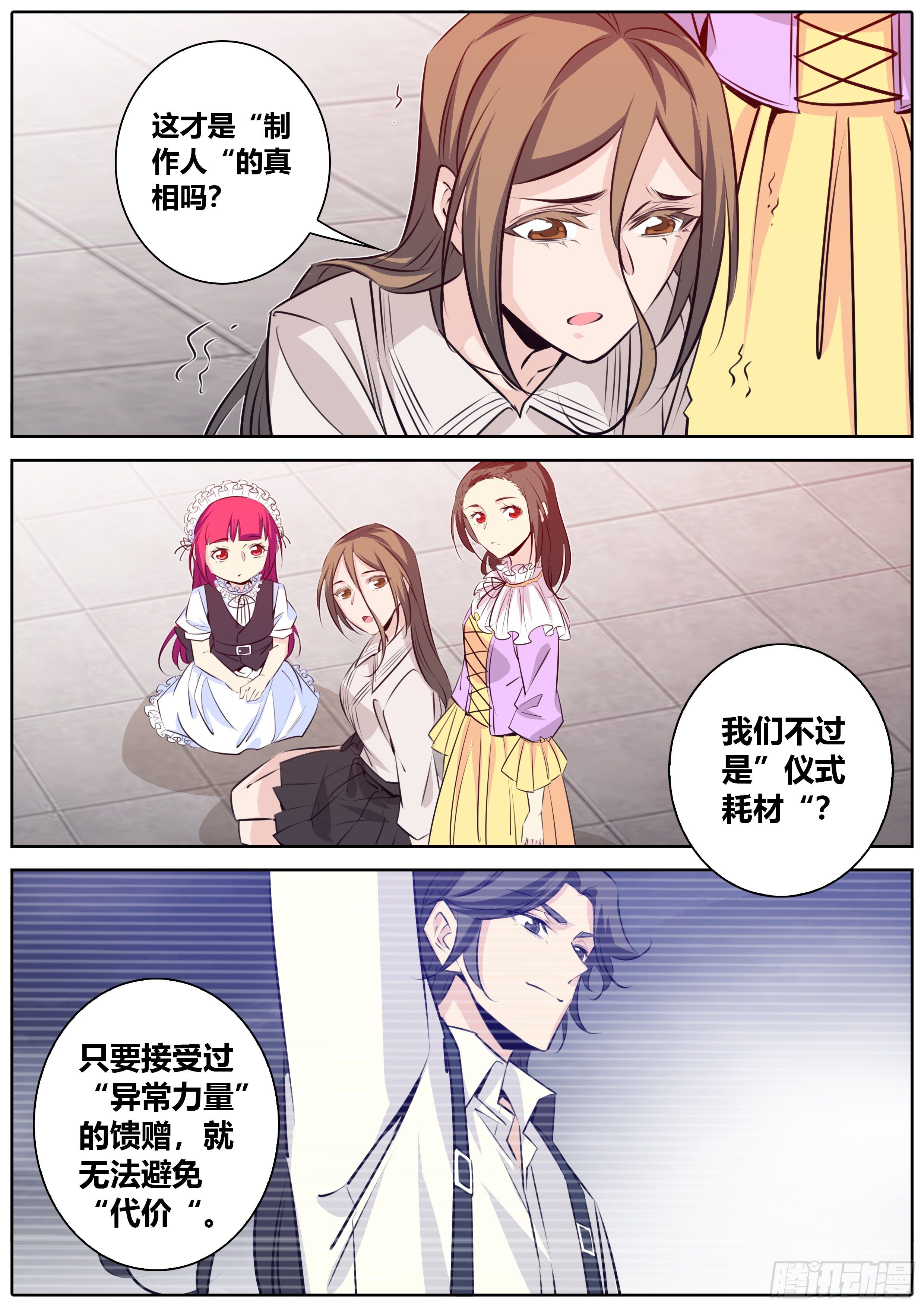 秦侠韩漫全集-396.仪式耗材无删减无遮挡章节图片 