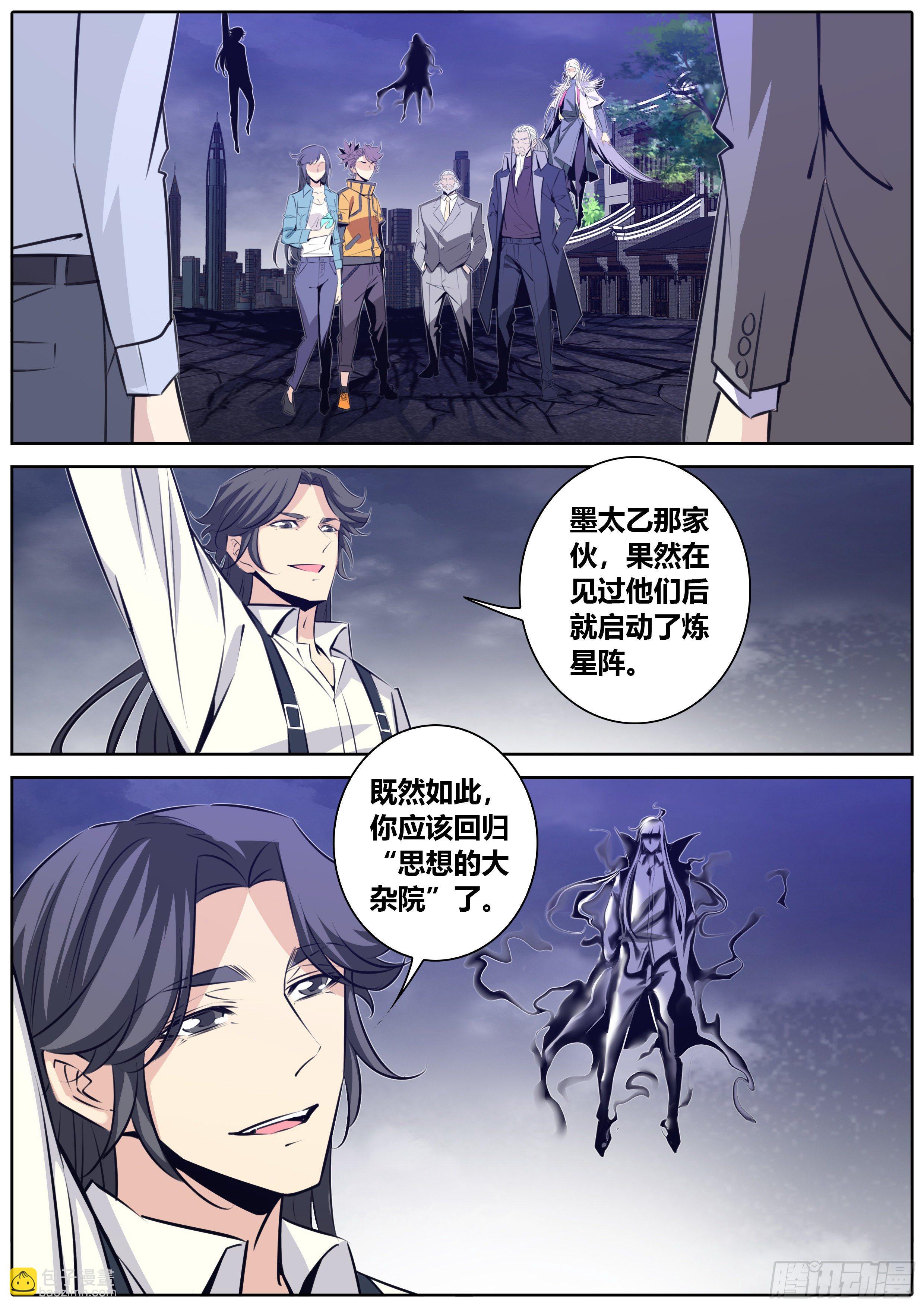秦侠韩漫全集-397.黑暗贵人——我大哥无删减无遮挡章节图片 