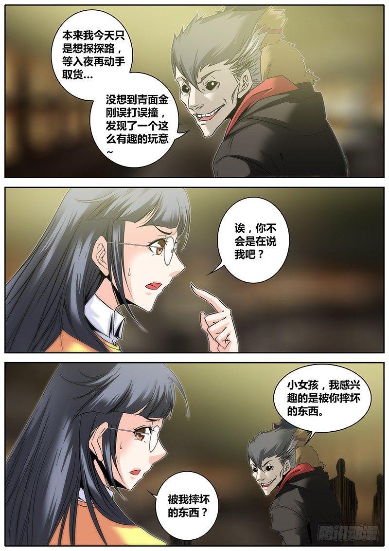 秦侠韩漫全集-5.混乱无删减无遮挡章节图片 