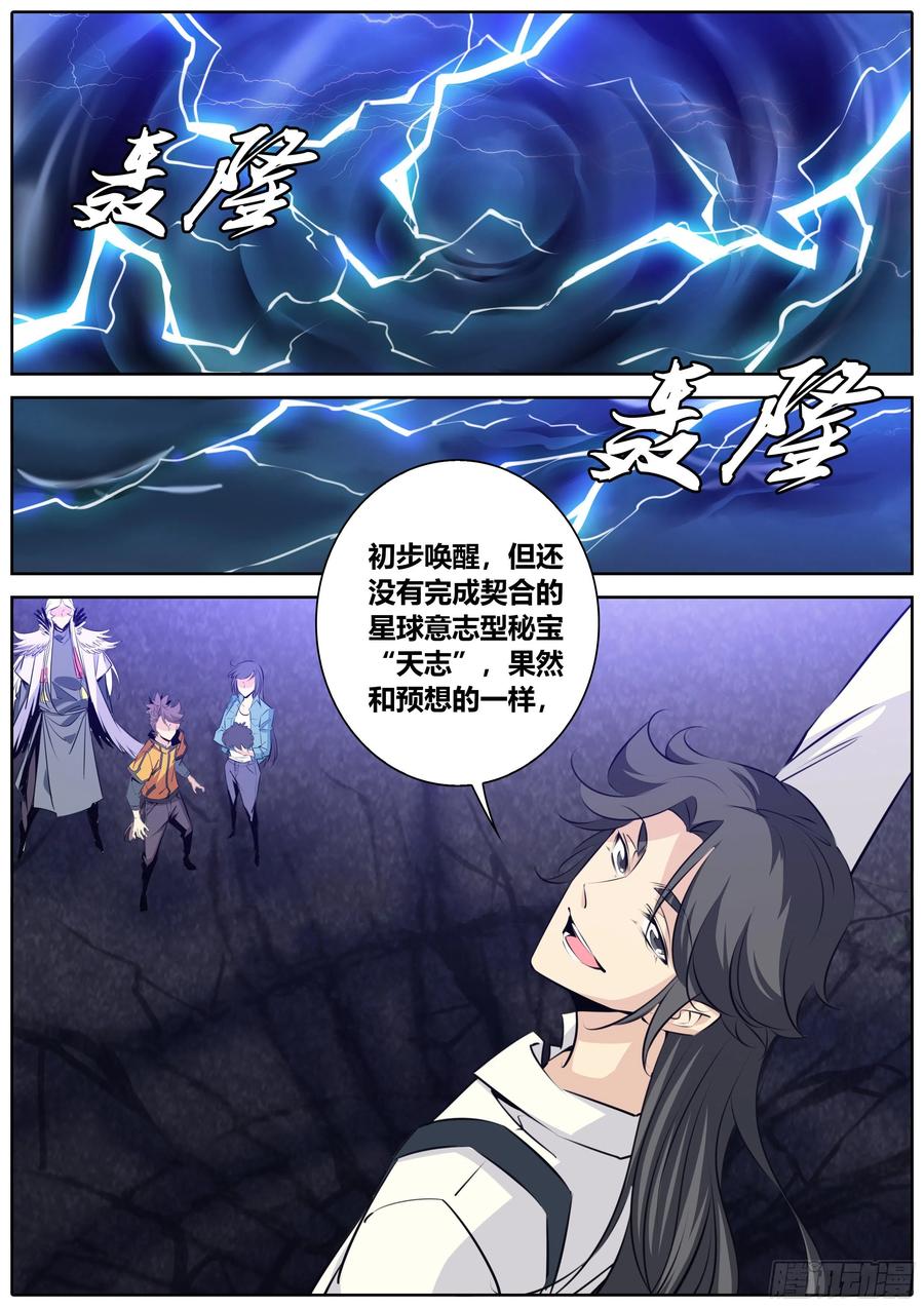 秦侠韩漫全集-398.雷劈无删减无遮挡章节图片 