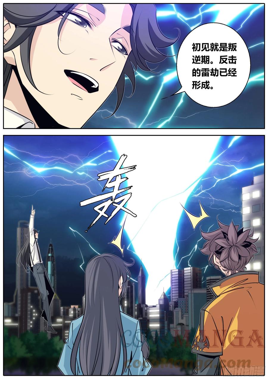 秦侠韩漫全集-398.雷劈无删减无遮挡章节图片 