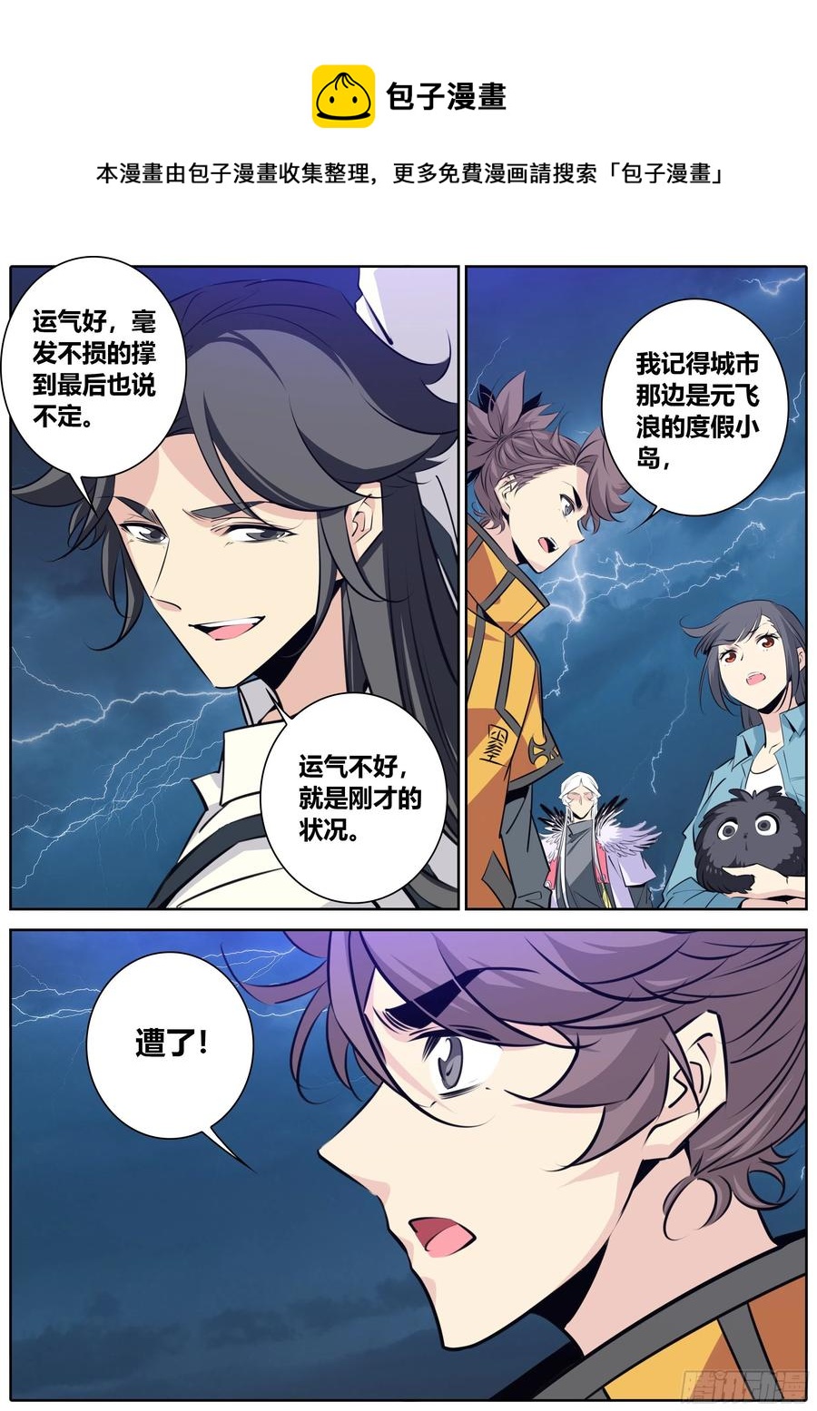 秦侠韩漫全集-398.雷劈无删减无遮挡章节图片 