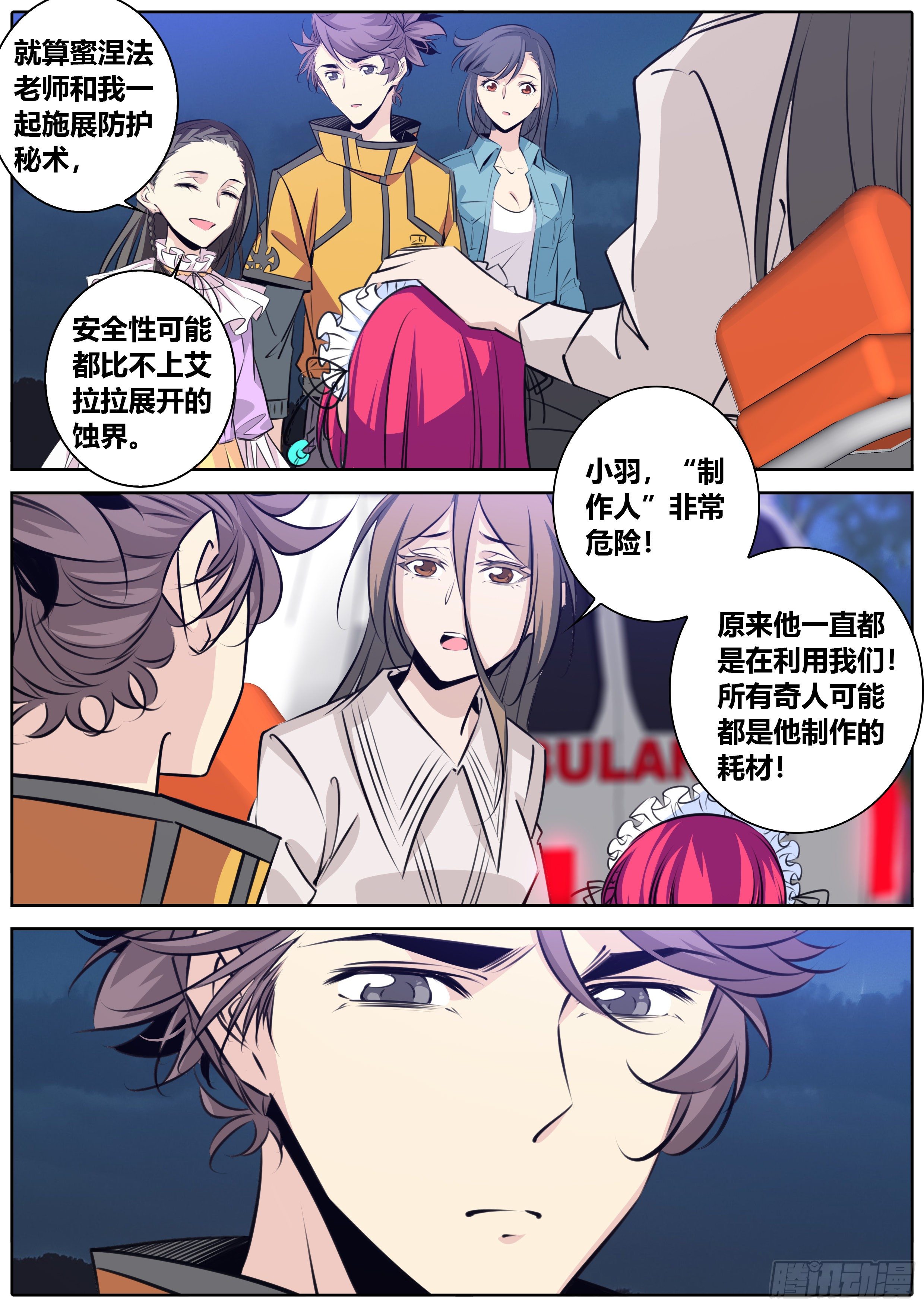 秦侠韩漫全集-399.突发事件无删减无遮挡章节图片 