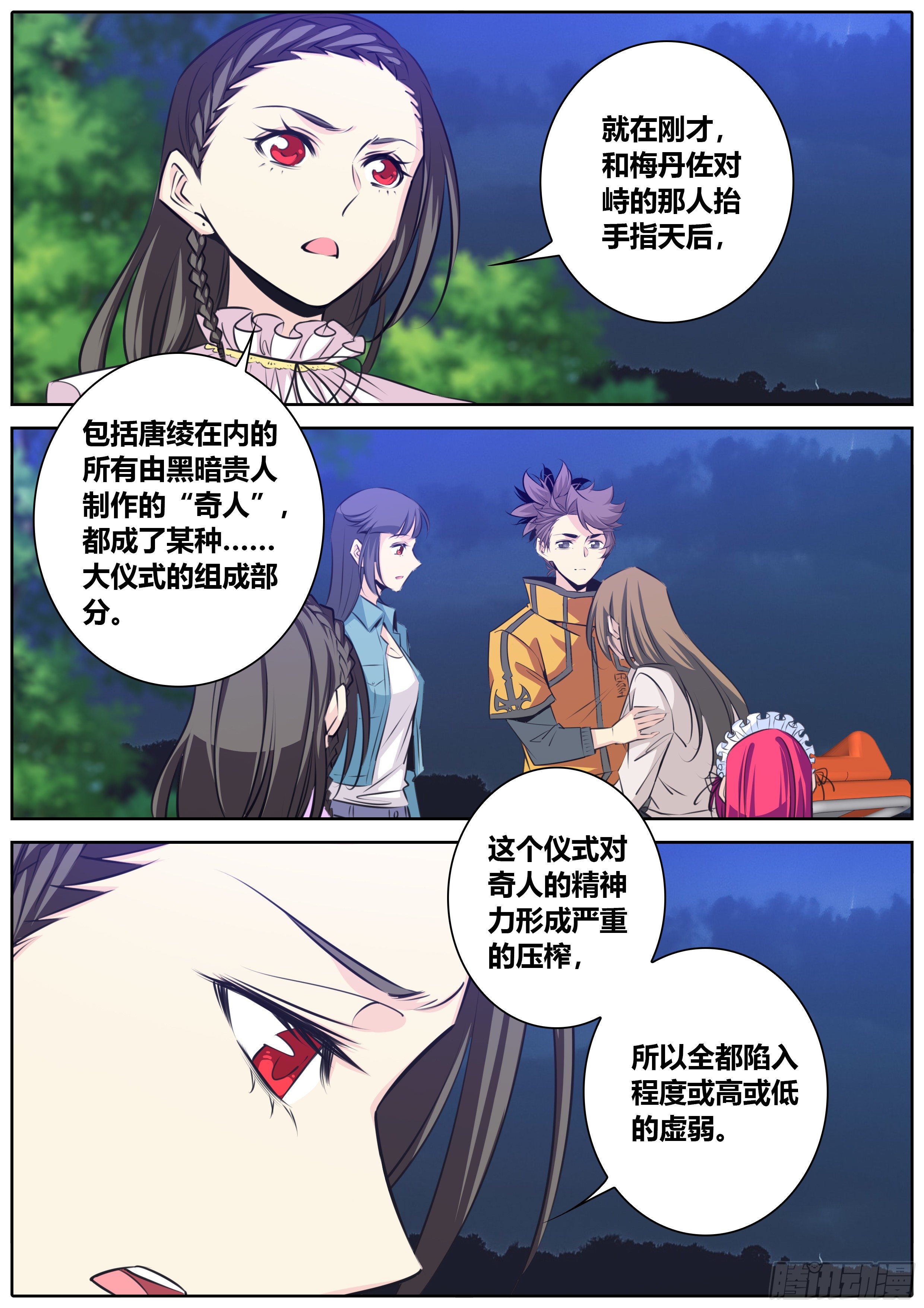 秦侠韩漫全集-399.突发事件无删减无遮挡章节图片 