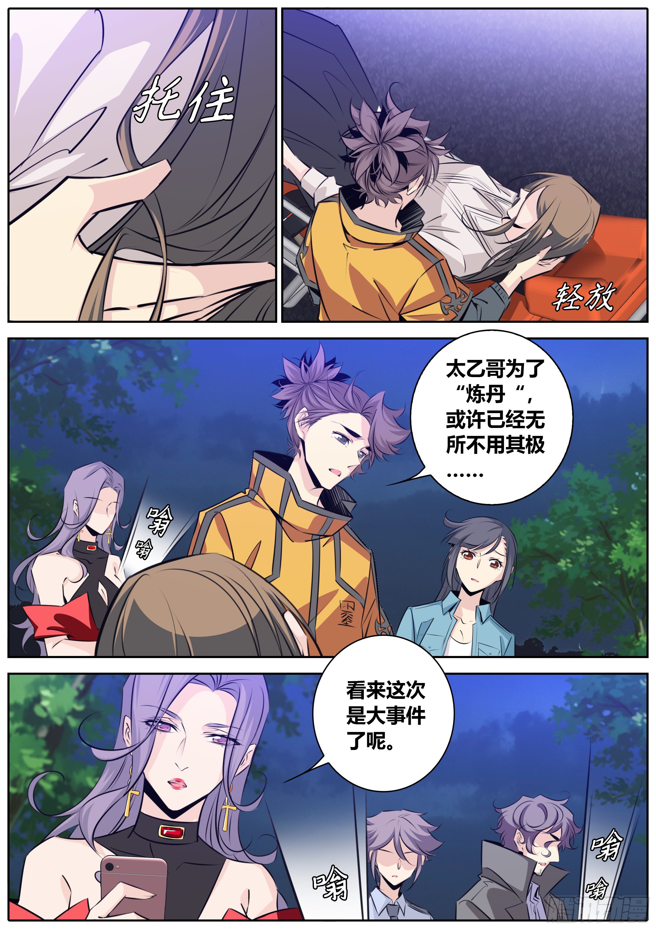 秦侠韩漫全集-399.突发事件无删减无遮挡章节图片 