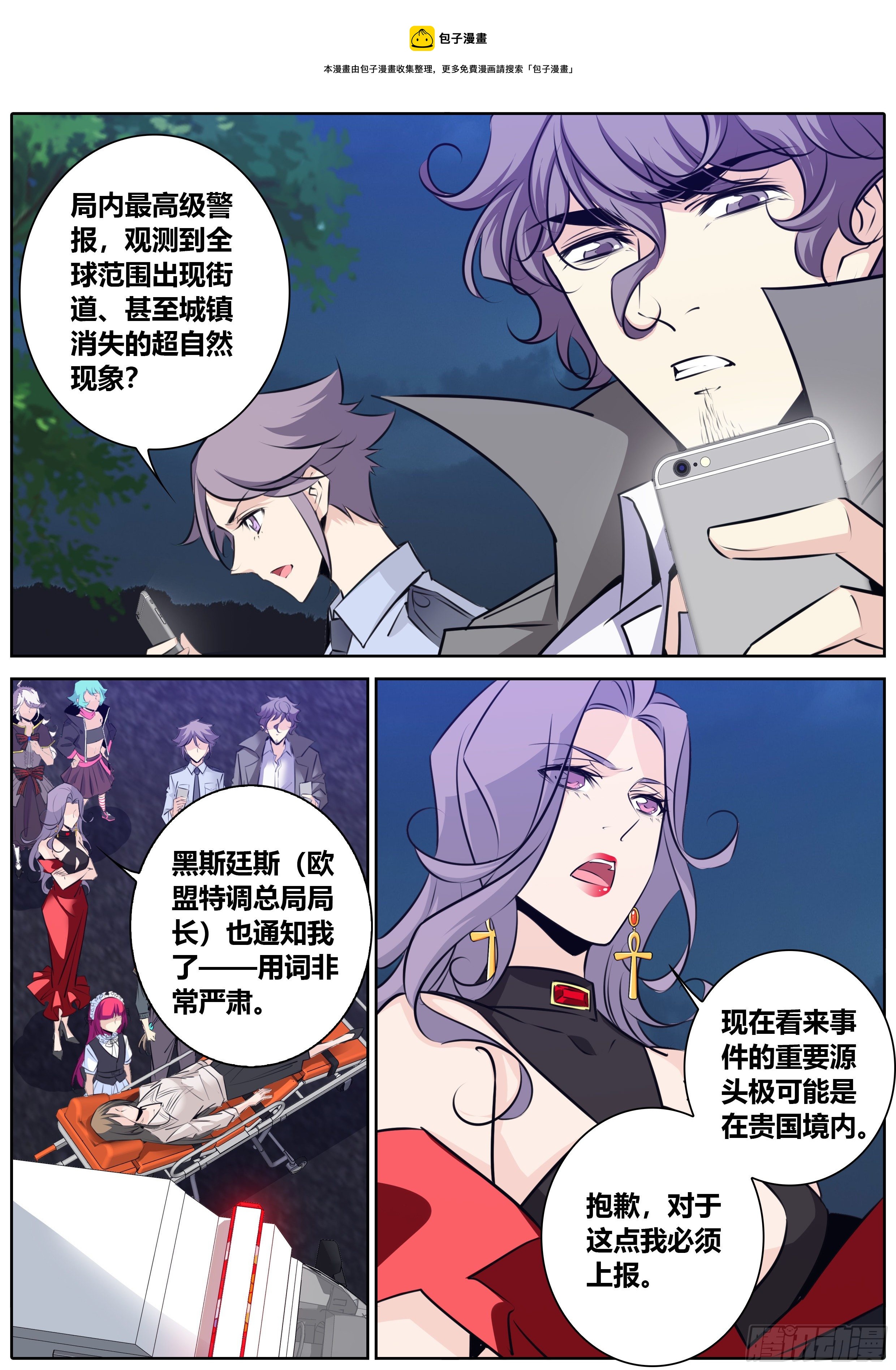 秦侠韩漫全集-399.突发事件无删减无遮挡章节图片 