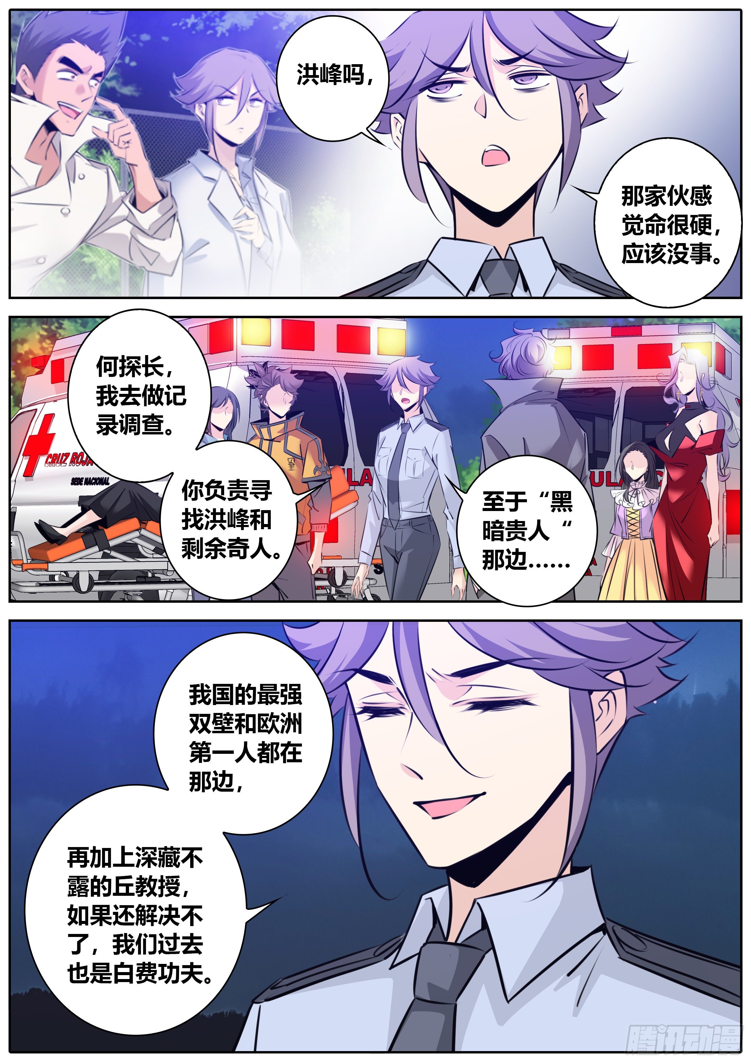 秦侠韩漫全集-399.突发事件无删减无遮挡章节图片 