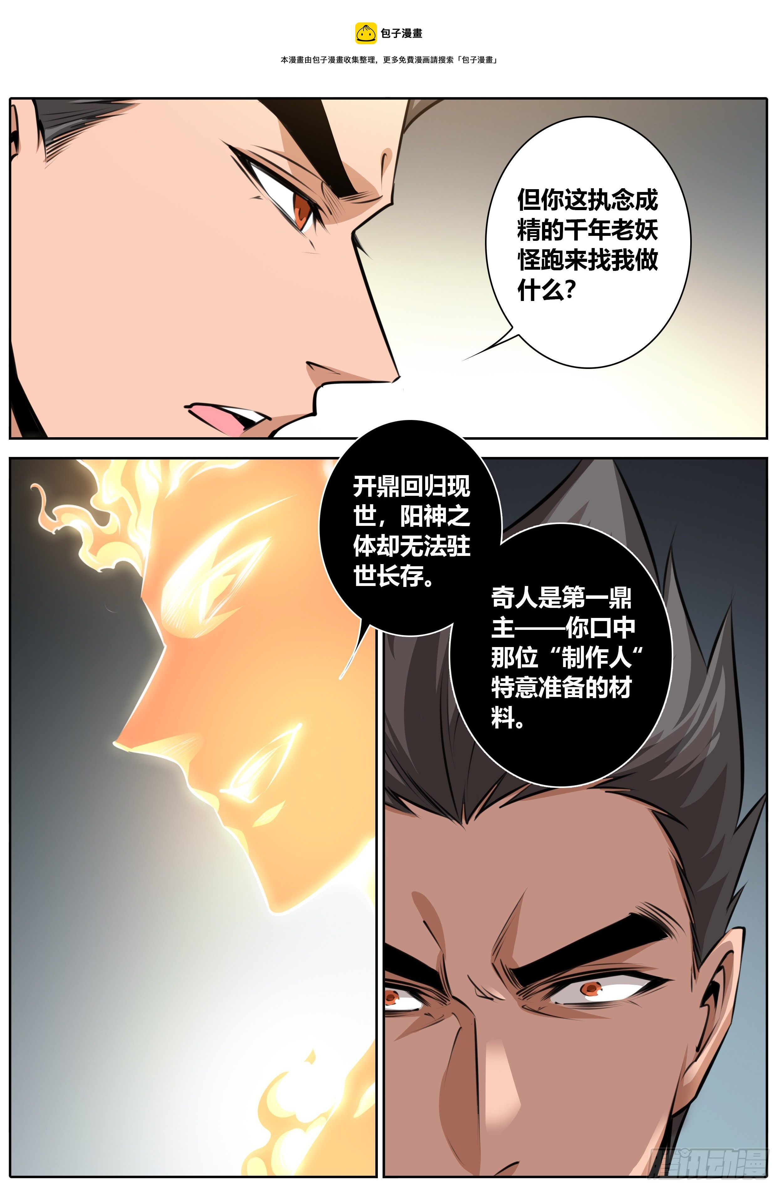 秦侠韩漫全集-400.阳神无删减无遮挡章节图片 