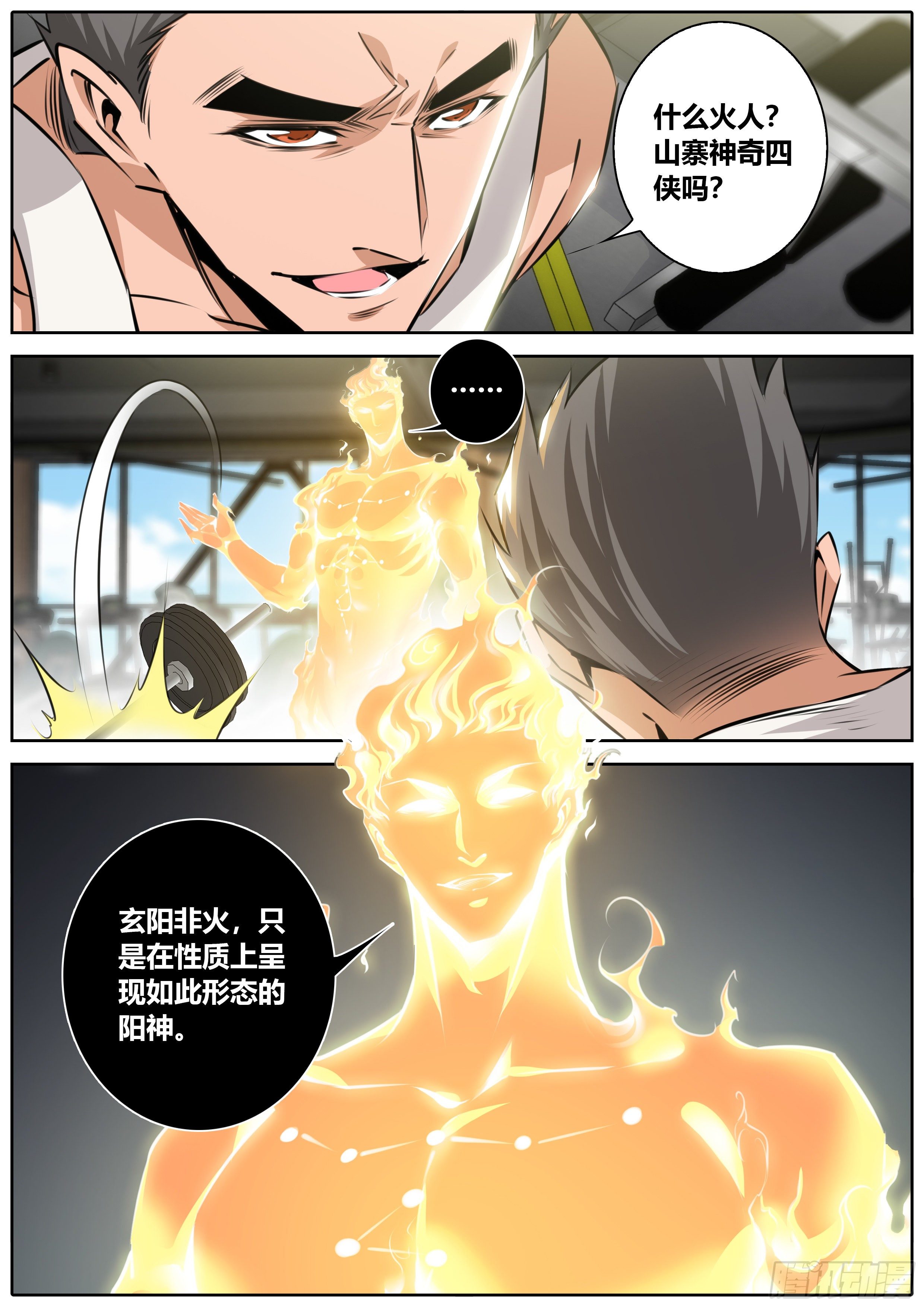 秦侠韩漫全集-400.阳神无删减无遮挡章节图片 