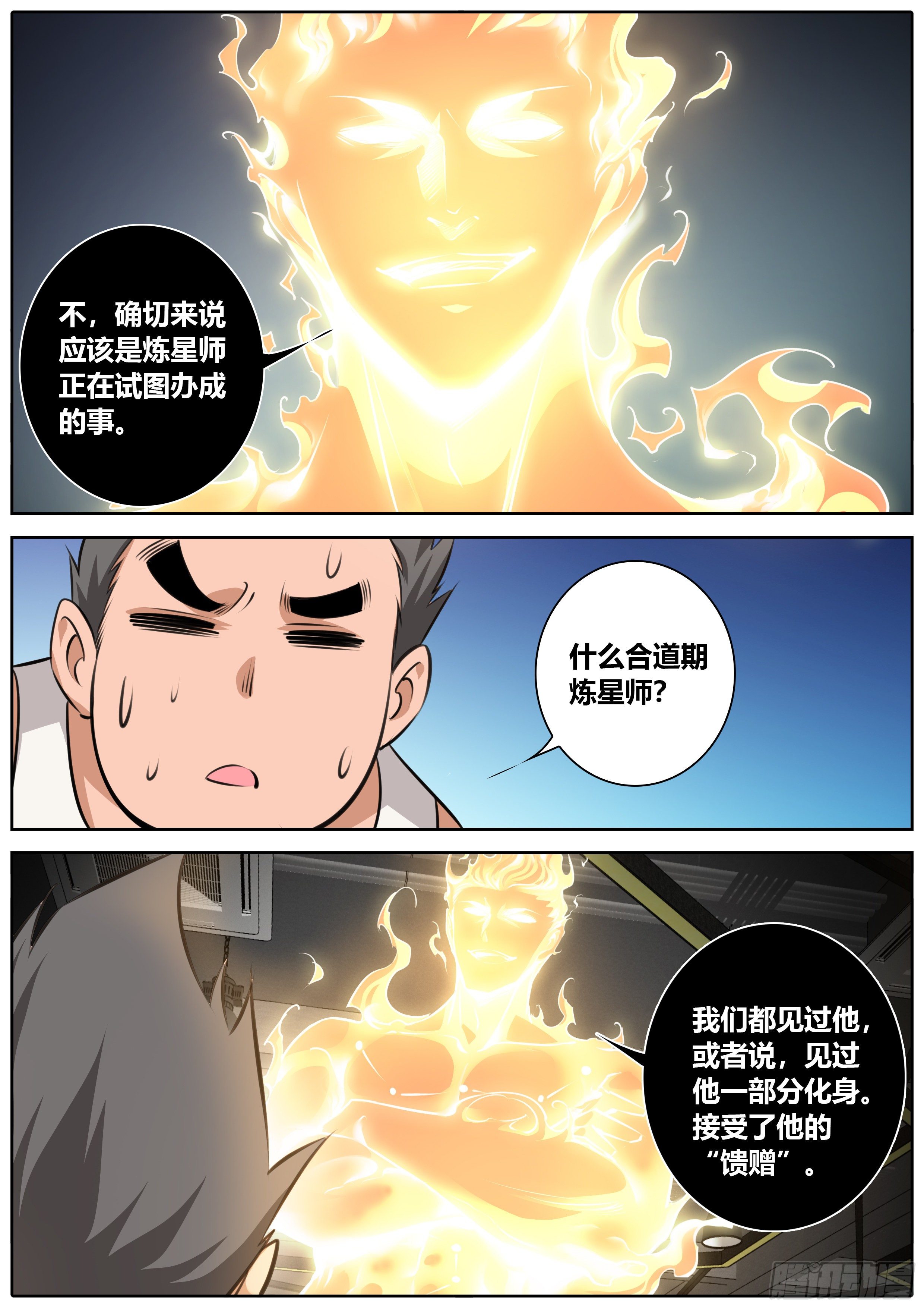 秦侠韩漫全集-400.阳神无删减无遮挡章节图片 