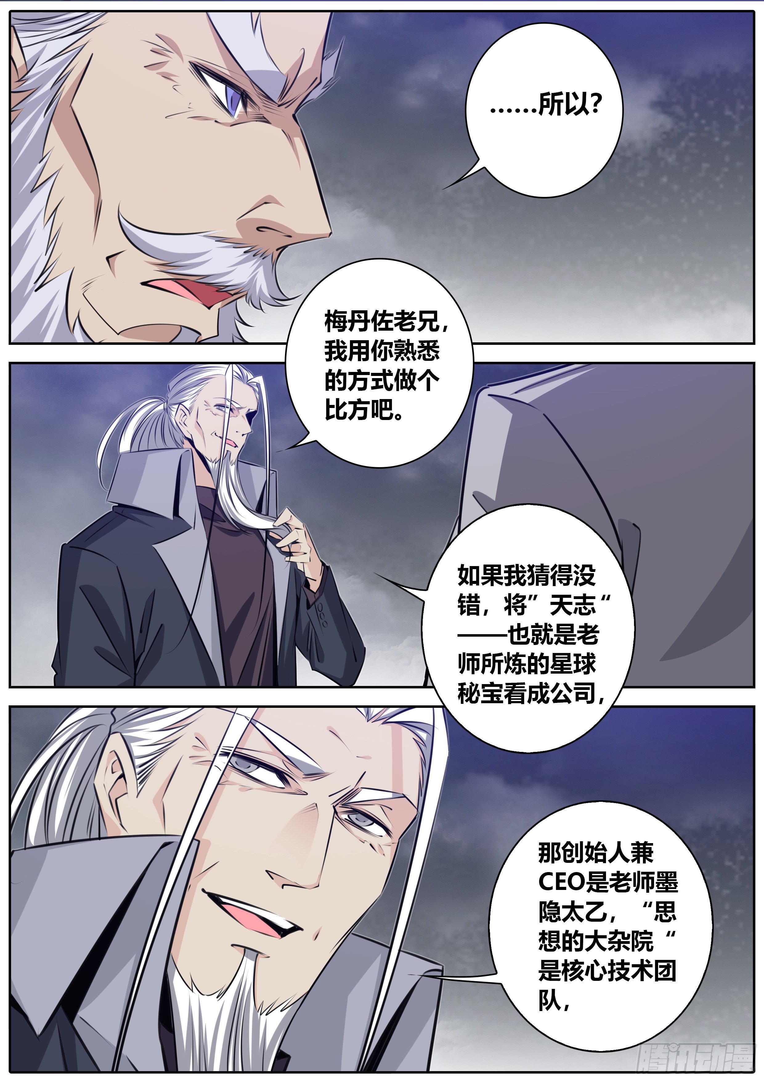 秦侠韩漫全集-402.“天志”有限责任公司无删减无遮挡章节图片 