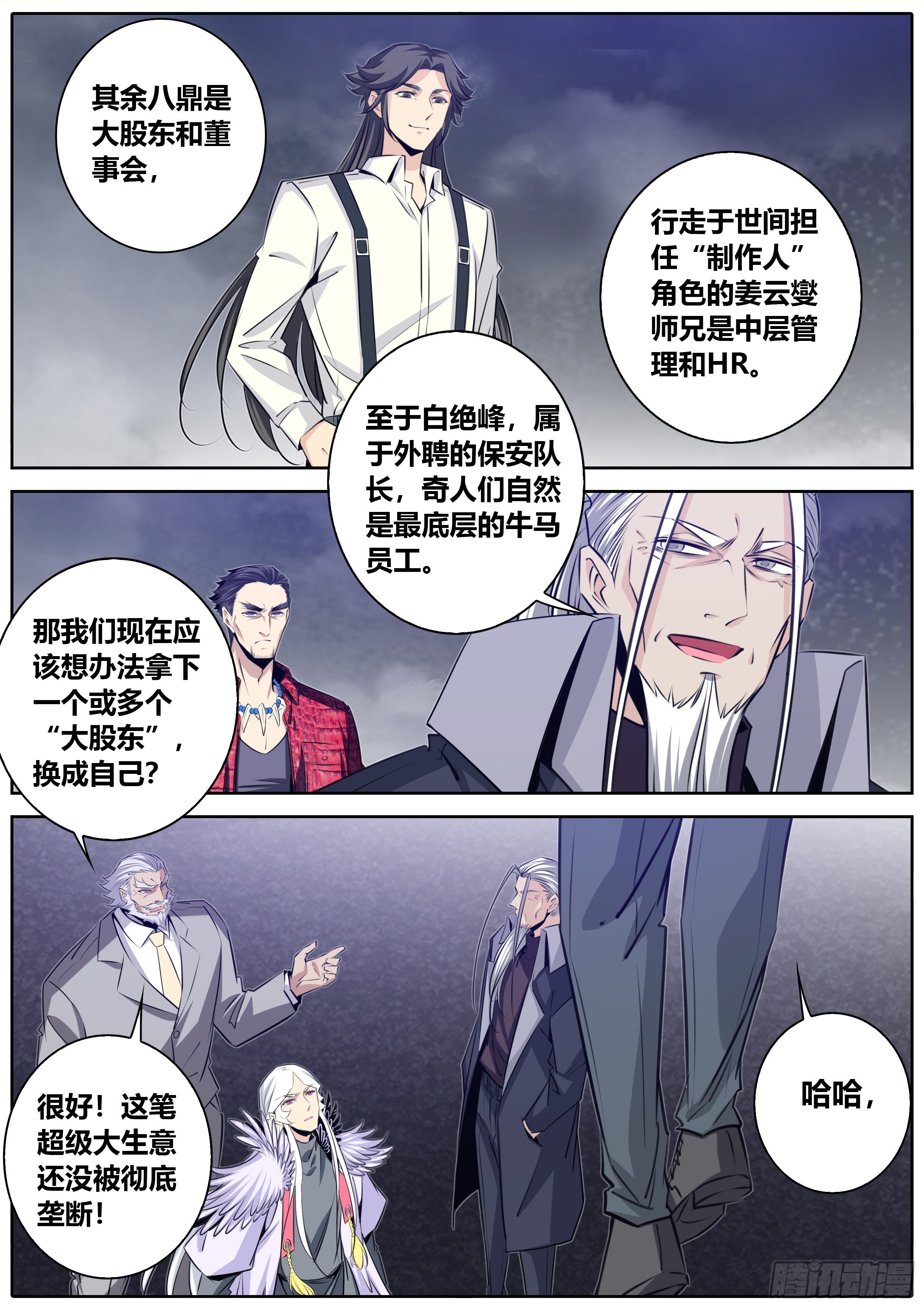 秦侠韩漫全集-402.“天志”有限责任公司无删减无遮挡章节图片 