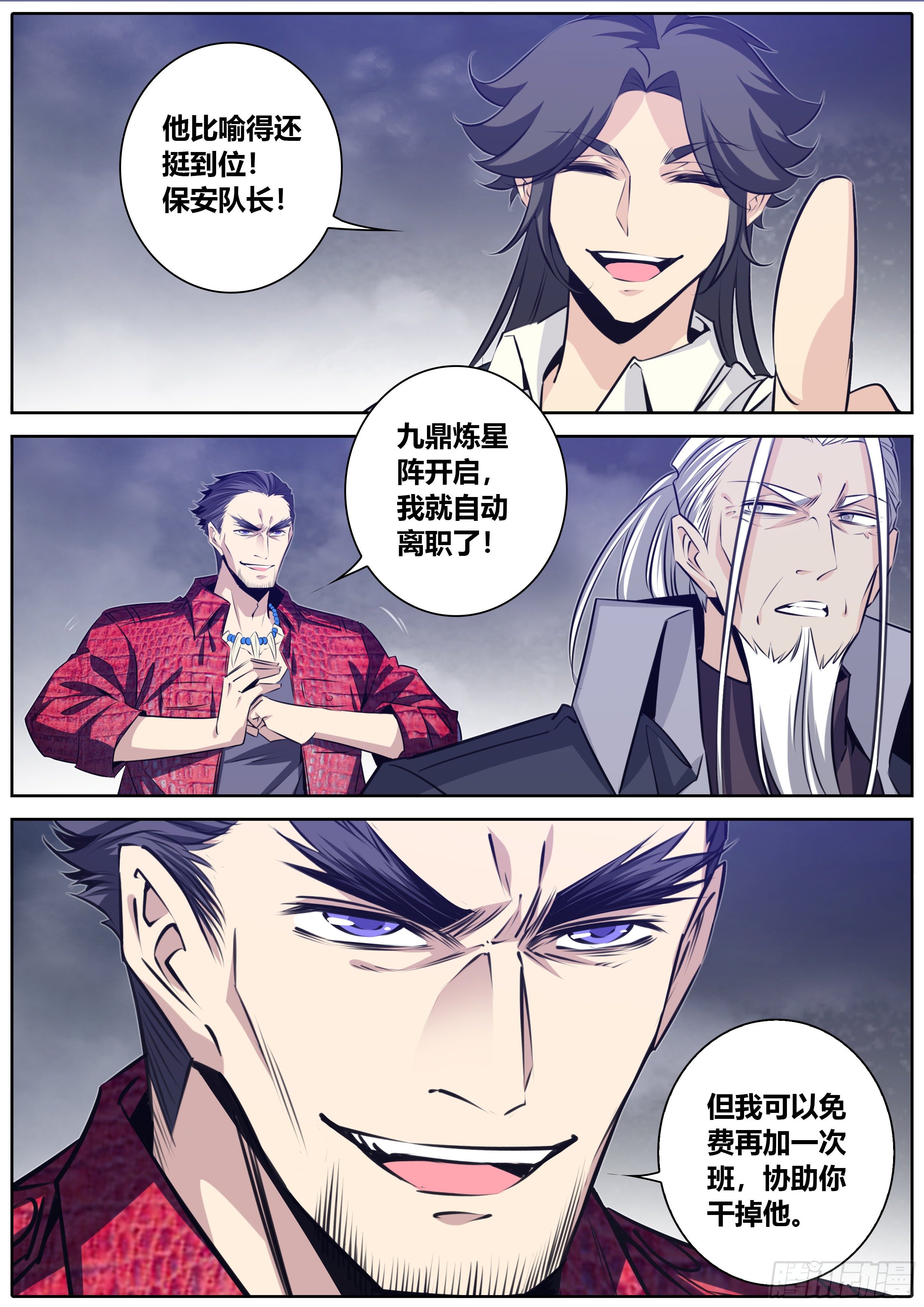 秦侠韩漫全集-402.“天志”有限责任公司无删减无遮挡章节图片 
