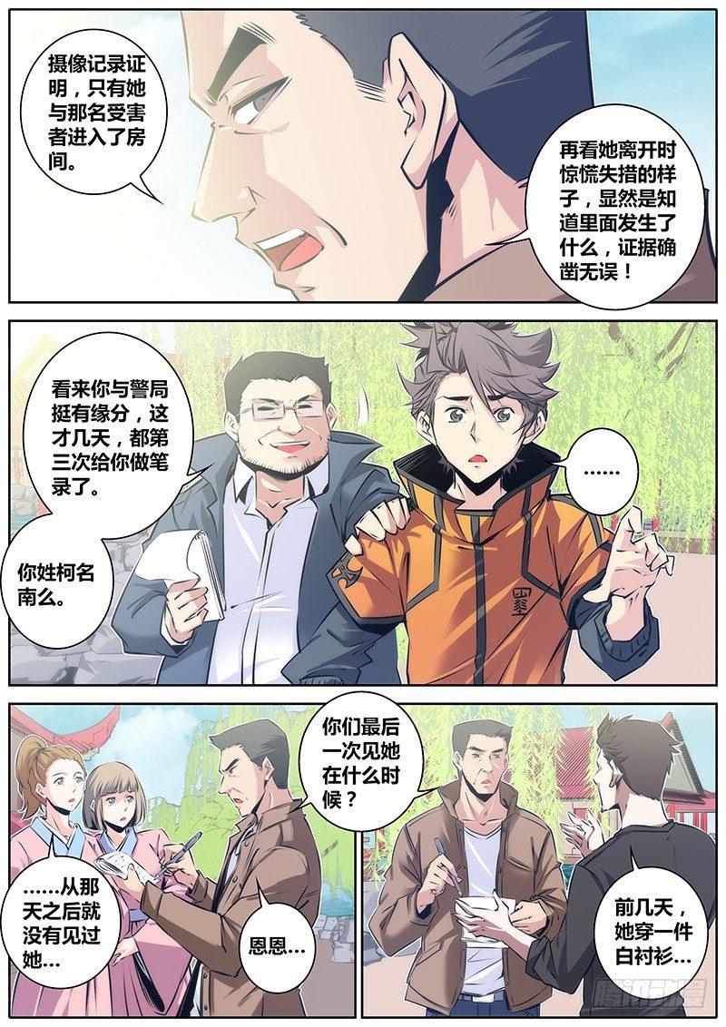 秦侠韩漫全集-43.查案无删减无遮挡章节图片 