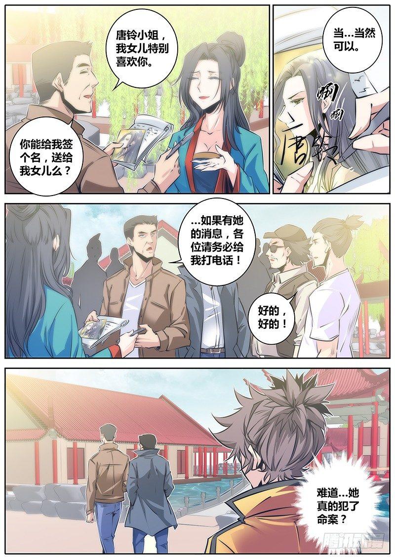 秦侠韩漫全集-43.查案无删减无遮挡章节图片 