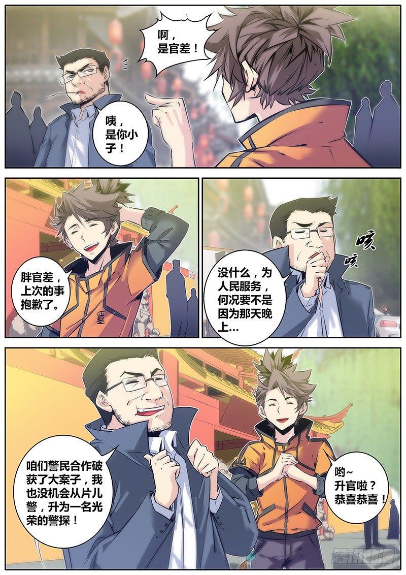 秦侠韩漫全集-43.查案无删减无遮挡章节图片 
