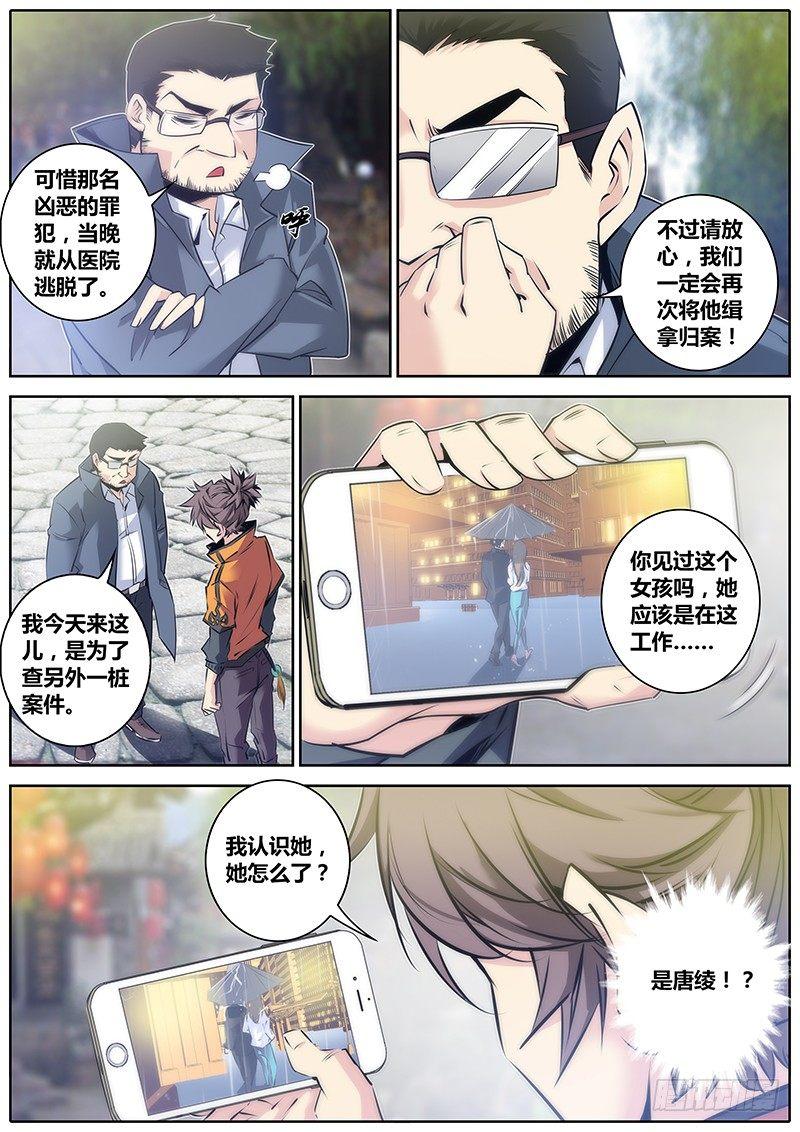 秦侠韩漫全集-43.查案无删减无遮挡章节图片 