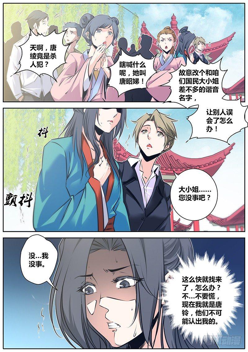 秦侠韩漫全集-43.查案无删减无遮挡章节图片 