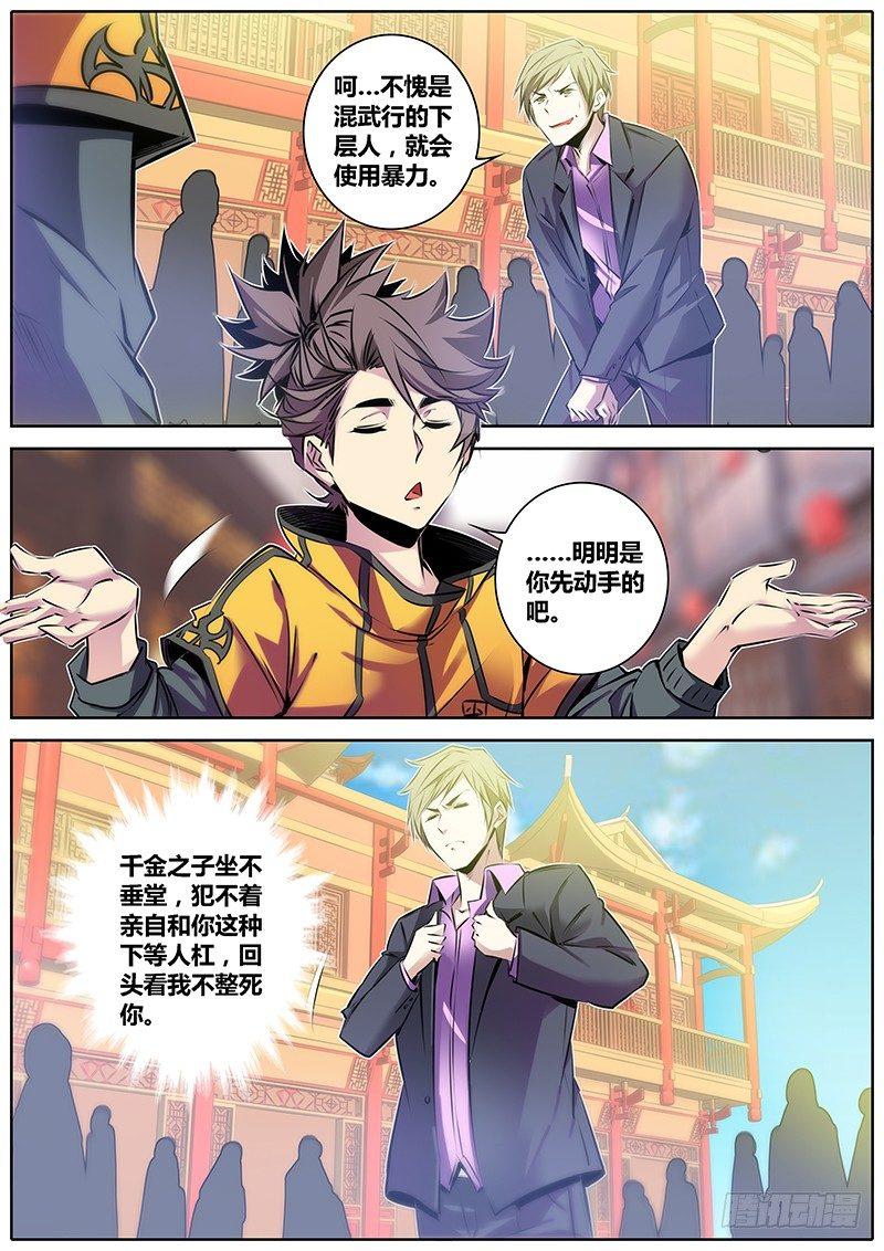 秦侠韩漫全集-45.马公子无删减无遮挡章节图片 