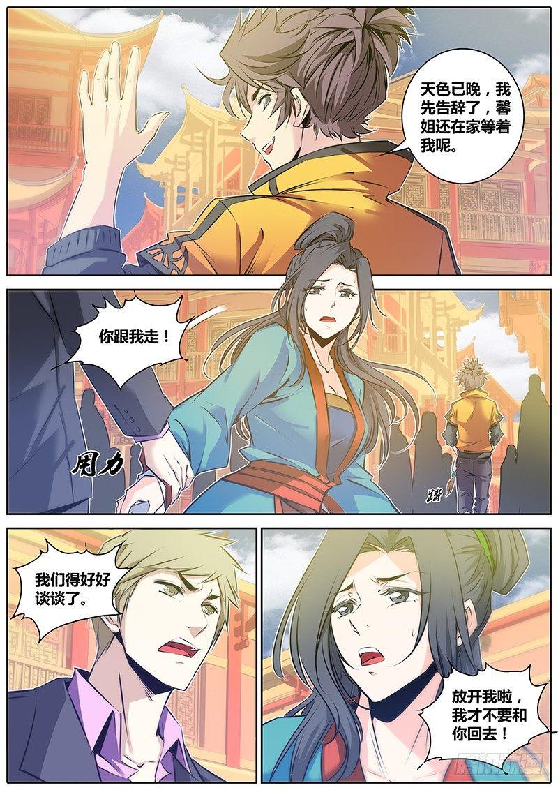秦侠韩漫全集-45.马公子无删减无遮挡章节图片 