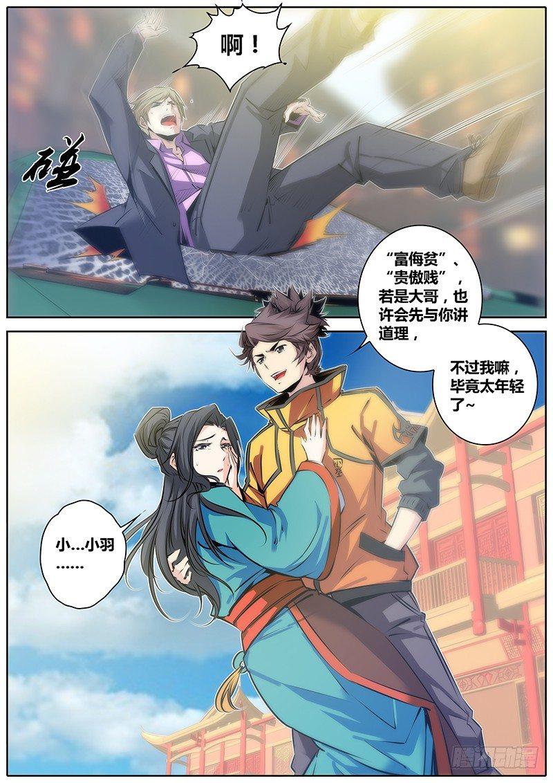 秦侠韩漫全集-45.马公子无删减无遮挡章节图片 