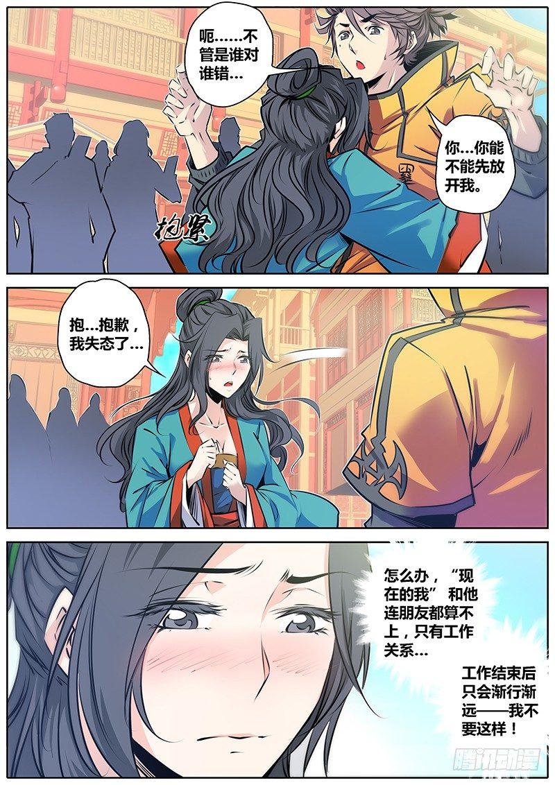 秦侠韩漫全集-45.马公子无删减无遮挡章节图片 