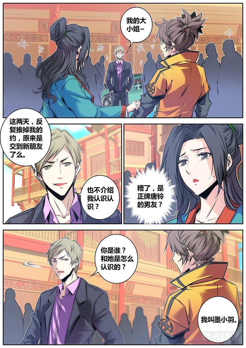秦侠韩漫全集-45.马公子无删减无遮挡章节图片 
