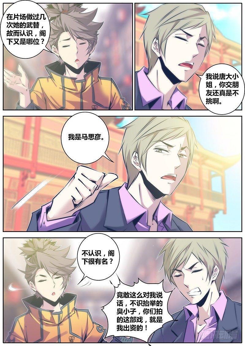 秦侠韩漫全集-45.马公子无删减无遮挡章节图片 