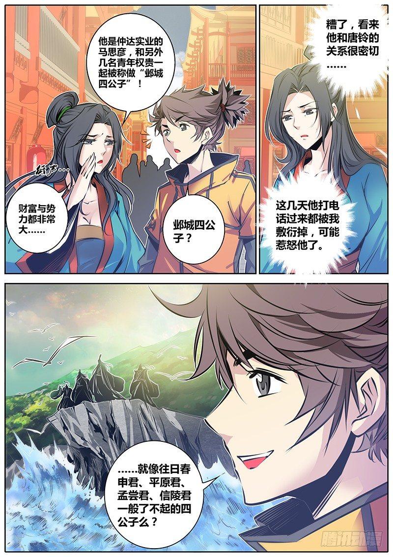 秦侠韩漫全集-45.马公子无删减无遮挡章节图片 