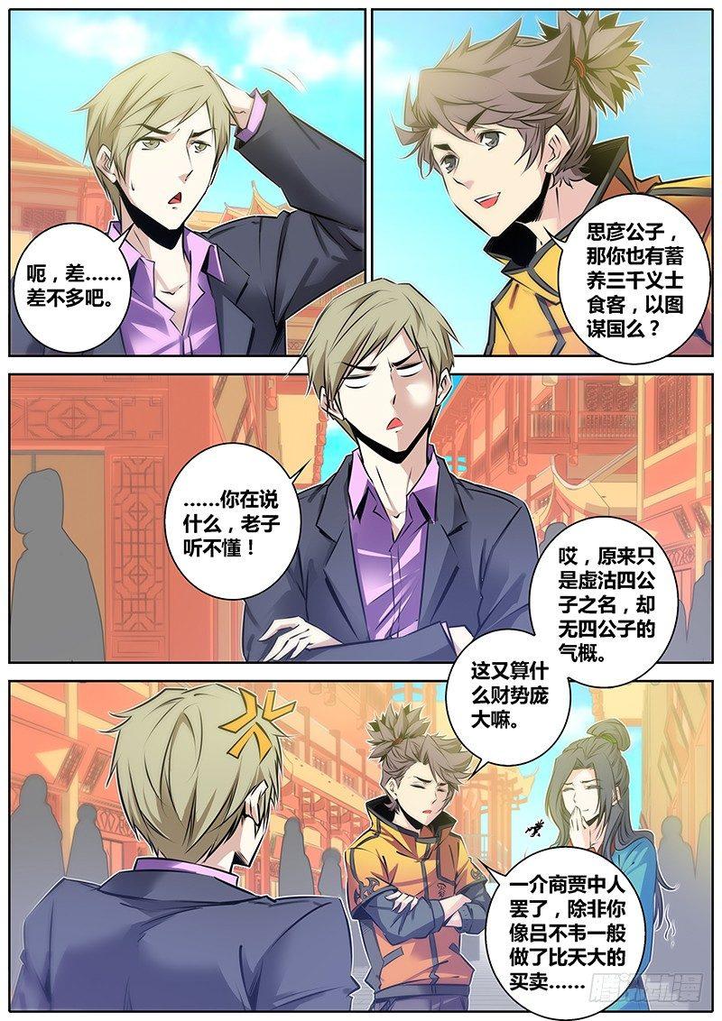 秦侠韩漫全集-45.马公子无删减无遮挡章节图片 