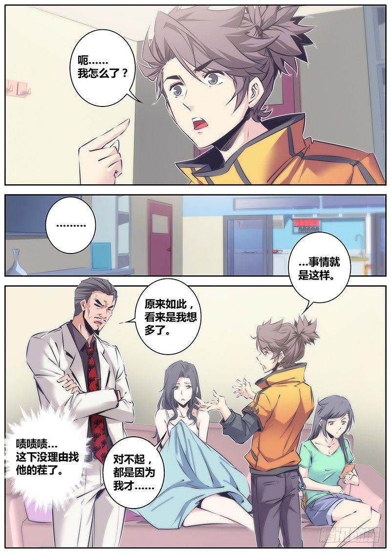 秦侠韩漫全集-49.麻烦来了无删减无遮挡章节图片 