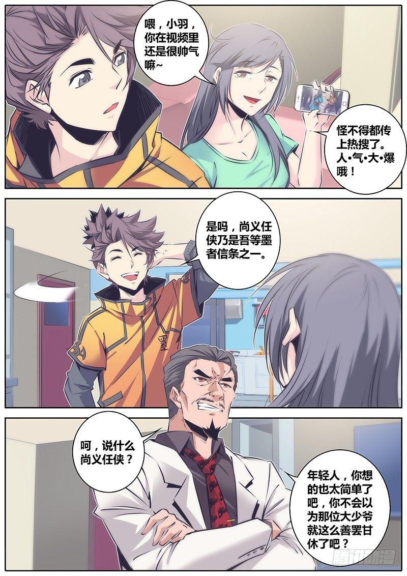 秦侠韩漫全集-49.麻烦来了无删减无遮挡章节图片 