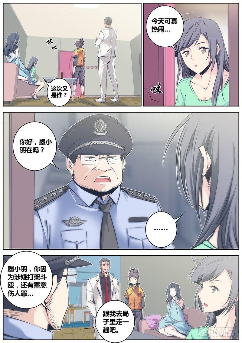 秦侠韩漫全集-49.麻烦来了无删减无遮挡章节图片 