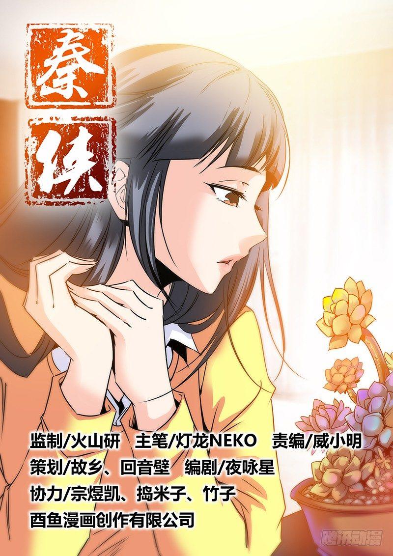 秦侠韩漫全集-6.炼气术无删减无遮挡章节图片 