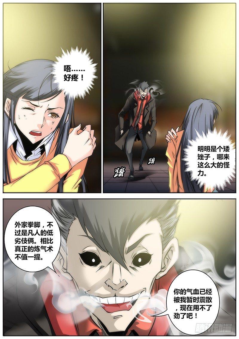 秦侠韩漫全集-6.炼气术无删减无遮挡章节图片 